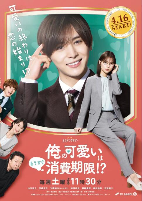 我的可愛要過期了！？(全集)