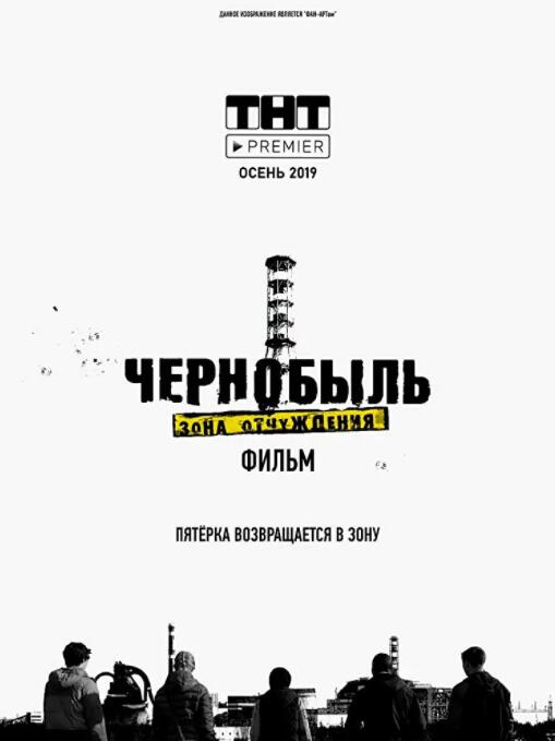切爾諾貝利·禁區電影版(全集)
