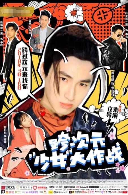 跨次元少女大作戰(全集)