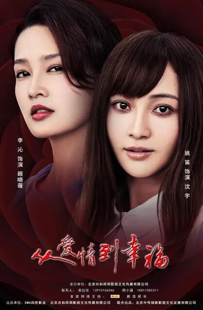 從愛情到幸福(全集)