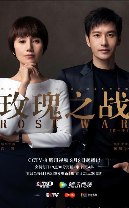 玫瑰之戰(zhàn)(全集)