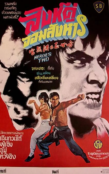 方世玉與洪熙官(全集)