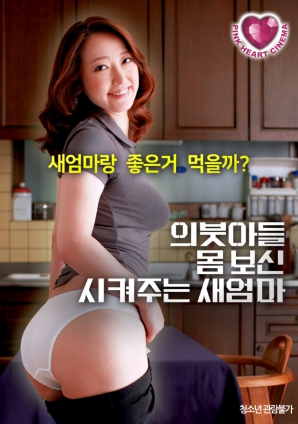 繼母為繼子調理身體