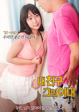 我的朋友，他的老婆