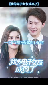 我的電子女友成真了(全集)