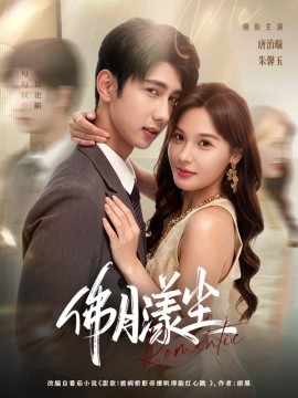 佛月漾塵(全集)