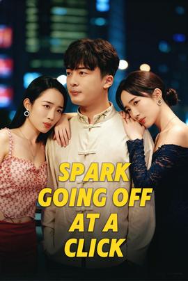 火花瞬間燃點&撞擊的火花(全集)