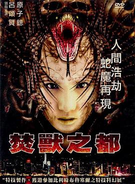 焚獸之都（普通話(huà)版）