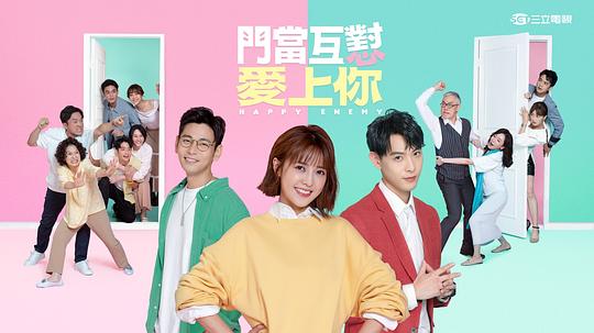 門(mén)當(dāng)互懟愛(ài)上你(全集)